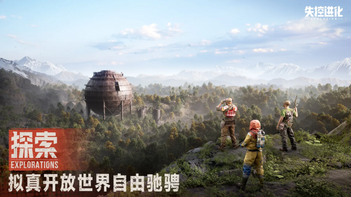 失控进化端游叫什么2