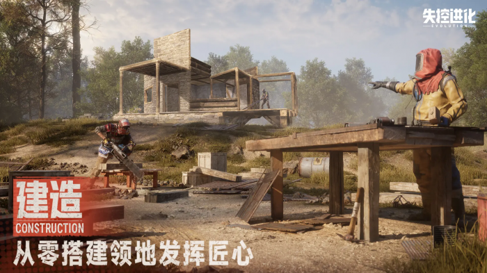 失控进化端游叫什么4