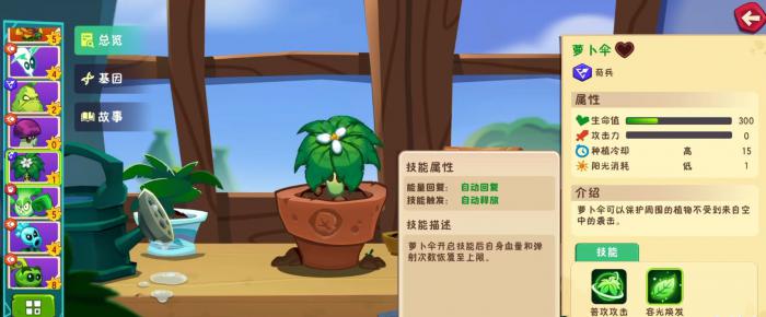 植物大战僵尸3萝卜伞怎么玩1