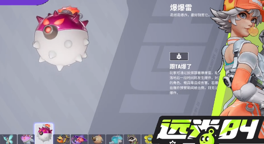 远光84爆爆雷有什么技能4