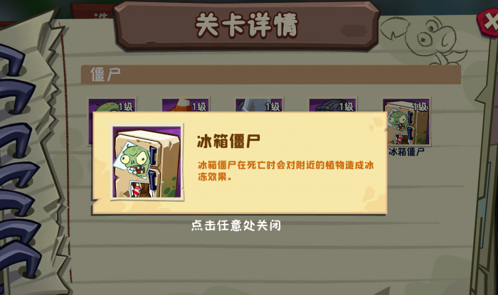 植物大战僵尸3冰箱僵尸怎么打2