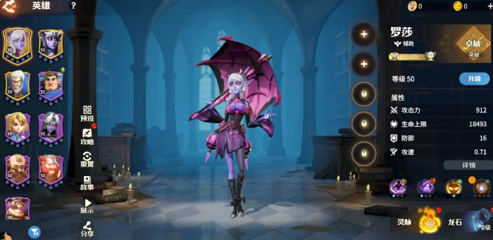 龙石战争角色介绍6