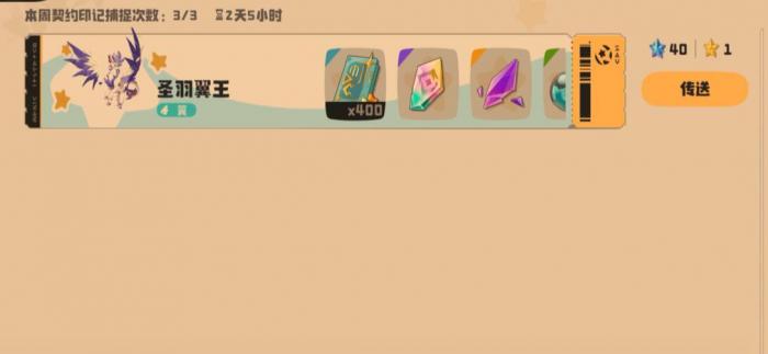 洛克王国世界翼王怎么获得4