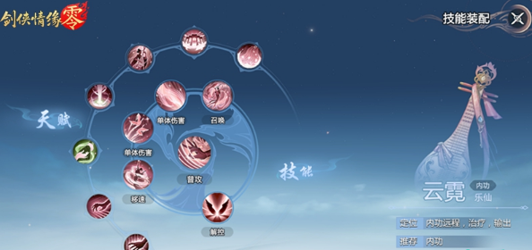 剑侠情缘零门派选择攻略1