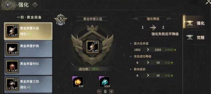 奇迹世界起源黄金装备觉醒攻略1