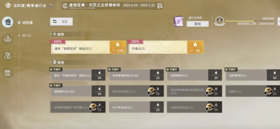 星痕共鸣每周任务有哪些1