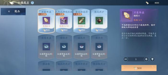 遮天世界仙盟怎么玩4