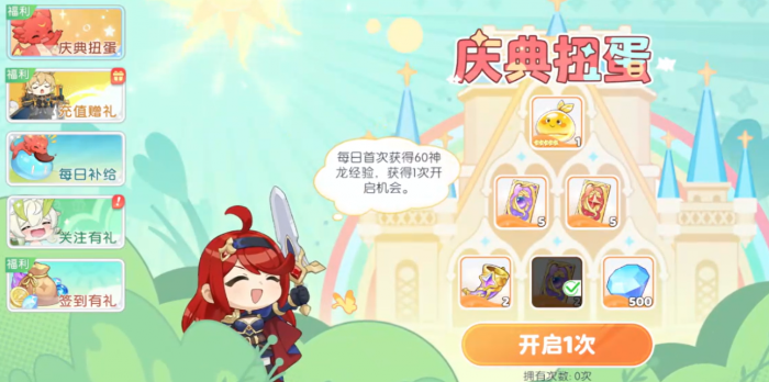 龙魂旅人庆典扭蛋怎么玩3