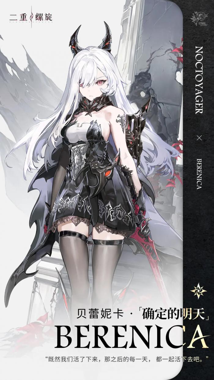 二重螺旋贝蕾尼卡怎么玩3