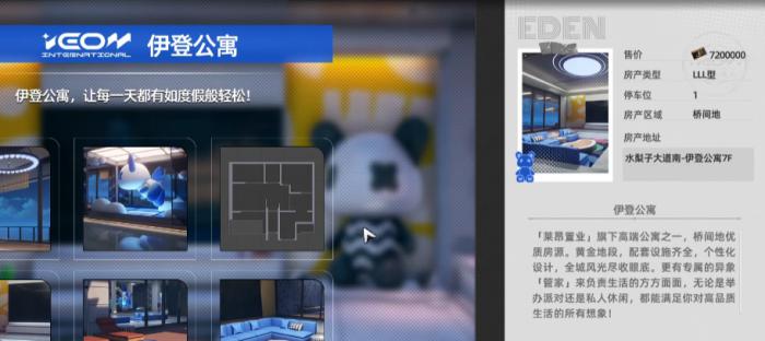 异环房产怎么买2