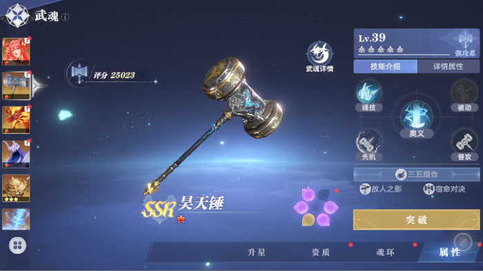 斗罗大陆猎魂世界昊天锤搭配推荐1