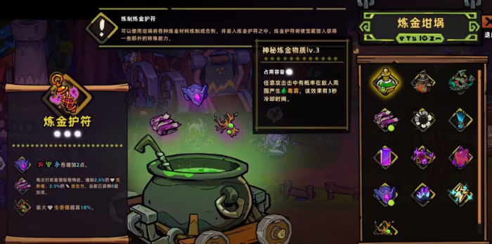 失落城堡2炼金护符玩法介绍1