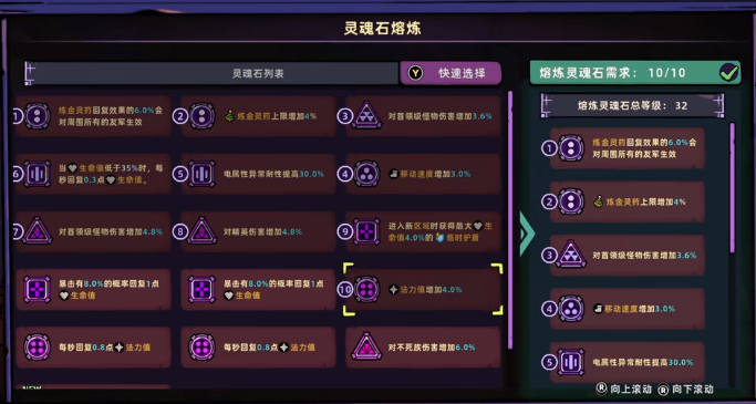 失落城堡2灵魂石怎么搭配1