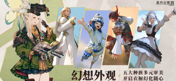 最终幻想14水晶世界染色系统是什么1