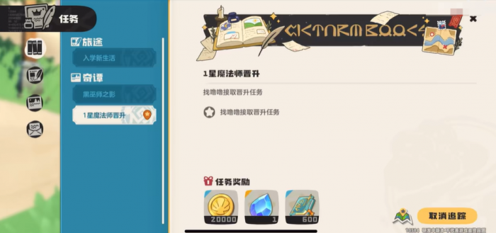 洛克王国世界一星魔法师怎么升1