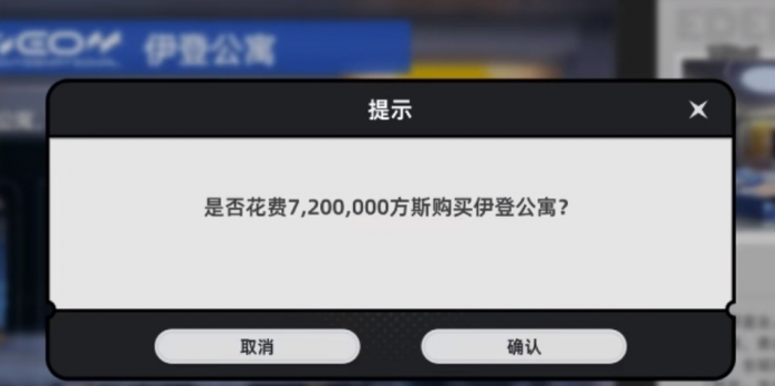 异环房子怎么买3