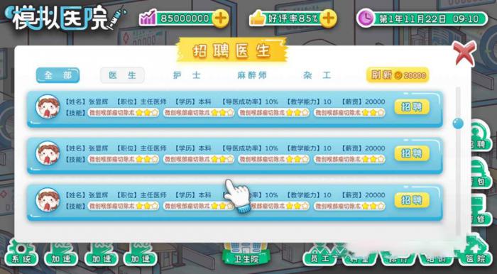 模拟医院是什么游戏2