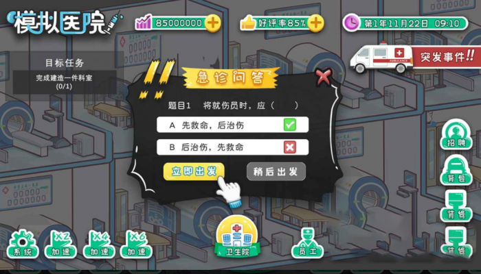 模拟医院是什么游戏4