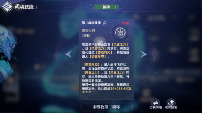 斗罗大陆猎魂世界蓝电霸王龙怎么样4