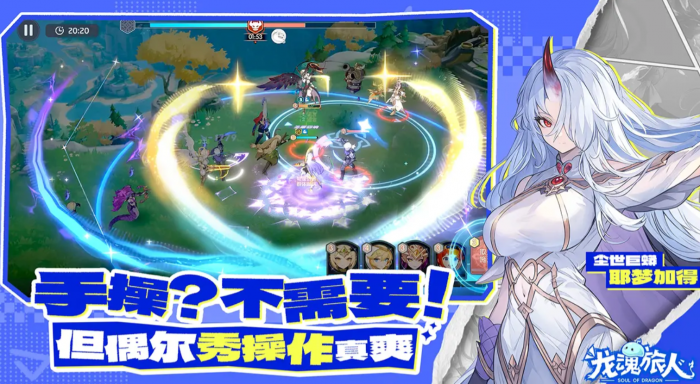 龙魂旅人t0阵容分享1