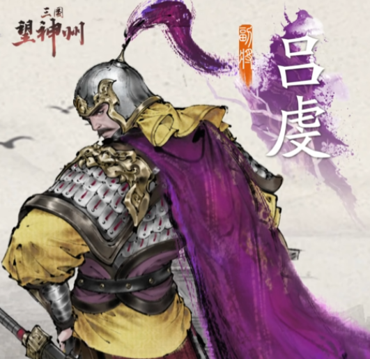 三国望神州齐紫怎么样3