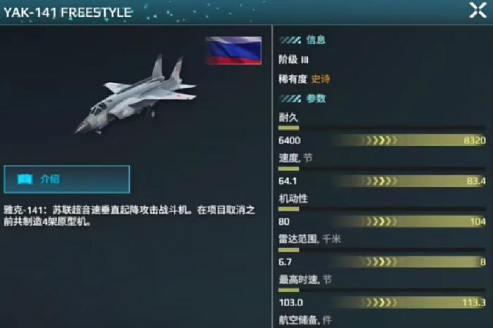 现代战舰雅克141怎么样2