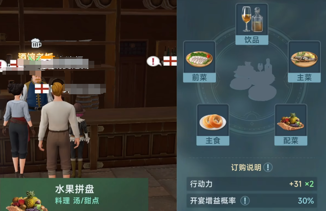 大航海时代传说宴会2