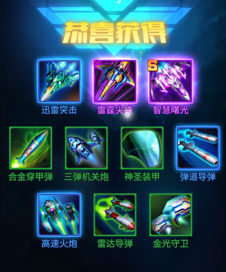 雷霆战机集结启航怎么玩4