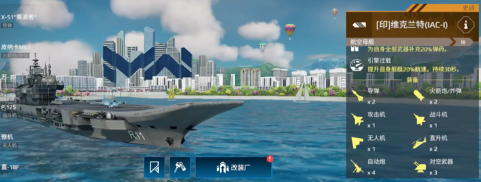 现代战舰航母排行榜5