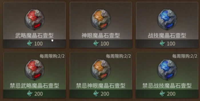 最终幻想14水晶世界魔晶石介绍3