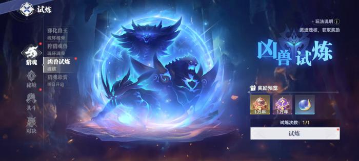 斗罗大陆猎魂世界日常怎么玩4