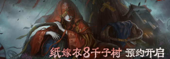 纸嫁衣8故事线是怎么样的1