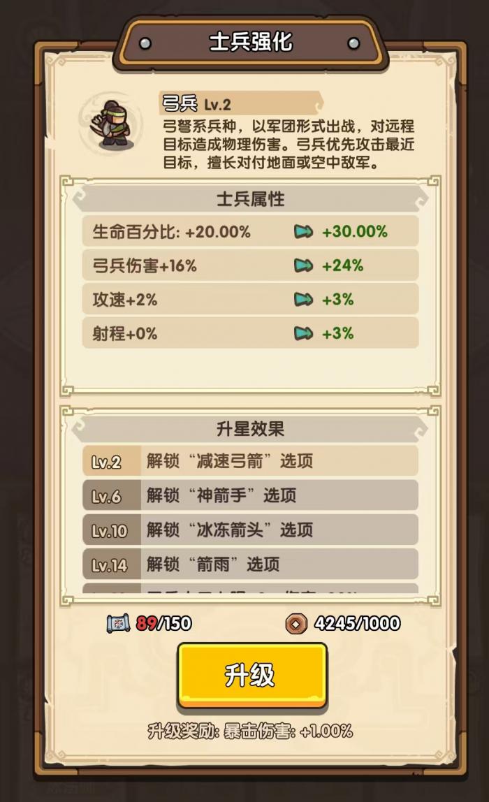 我是大主公兵种技能介绍4