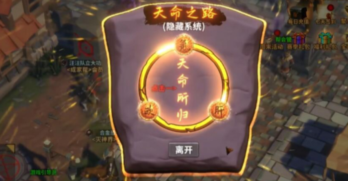 中国式网游天命人彩蛋怎么解锁2