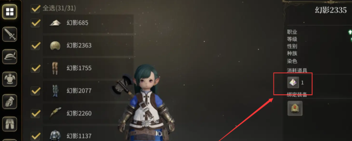 最终幻想14水晶世界装备幻化介绍2