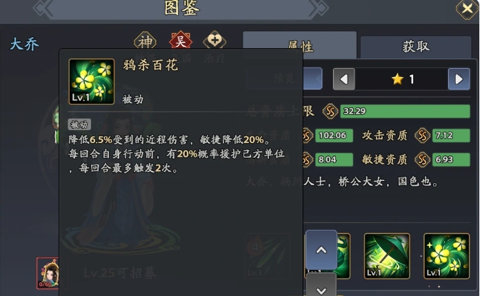 三国志异闻录大乔阵容推荐5