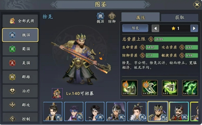 三国志异闻录杨修阵容推荐5