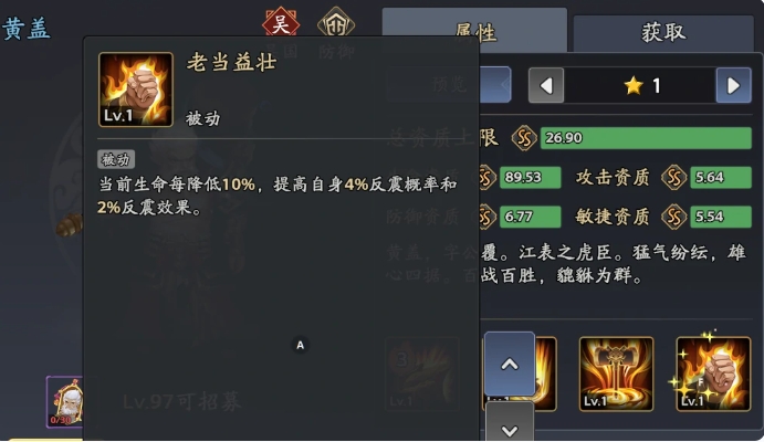 三国志异闻录黄盖阵容推荐6