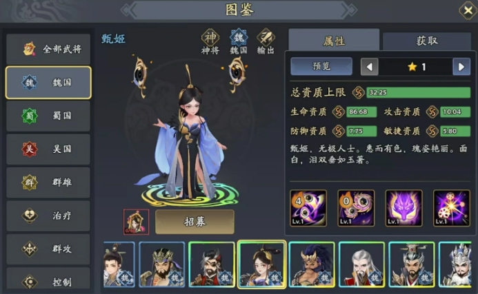 三国志异闻录甄姬阵容推荐1