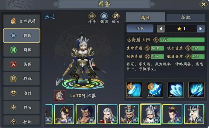 三国志异闻录甄姬阵容推荐5