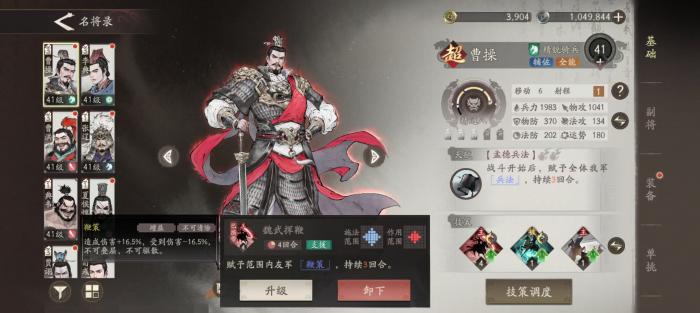 三国望神州阵容搭配介绍1