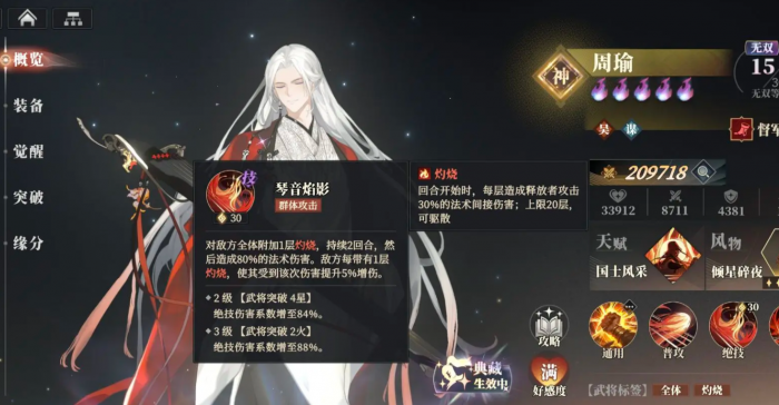 三国志幻想大陆2枭之歌84