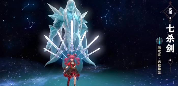 斗罗大陆猎魂世界九星七杀剑怎么获取1