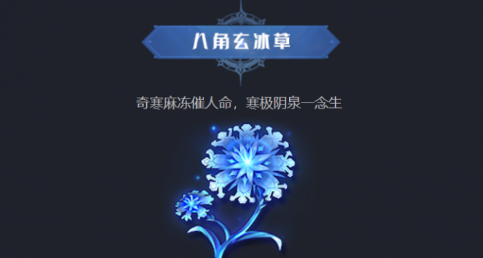 斗罗大陆猎魂世界仙草秘藏介绍2