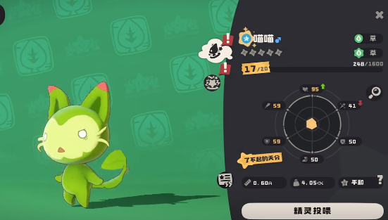 洛克王国世界喵喵超进化过程1