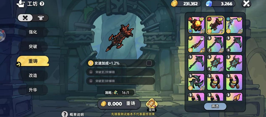 英勇之地装备制作介绍3