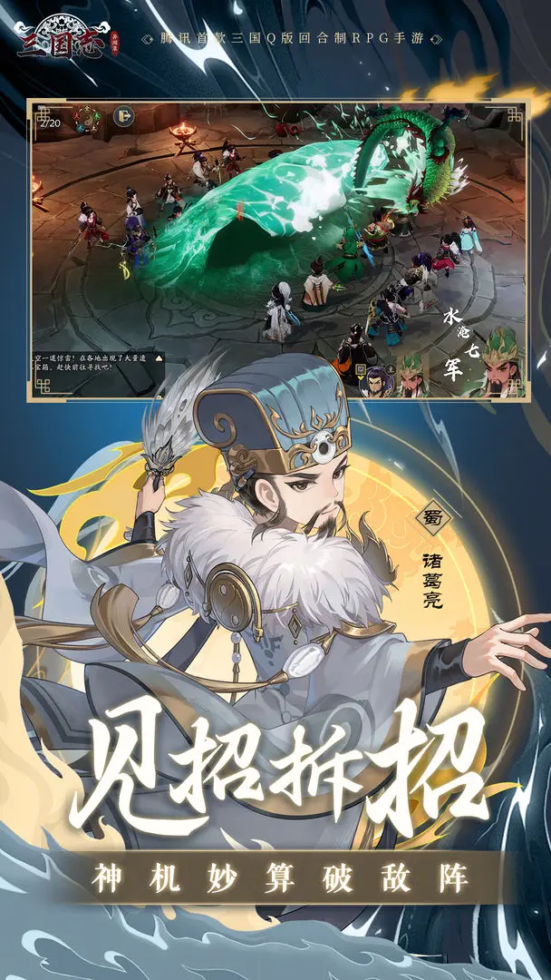 三国志异闻录小乔阵容推荐1