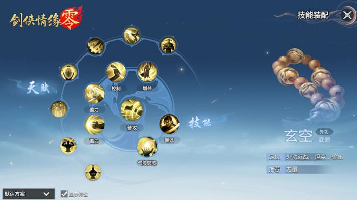 剑侠情缘零门派怎么加点2