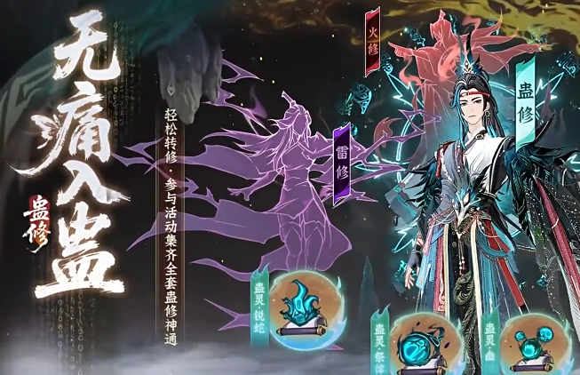 问剑长生蛊修怎么玩1