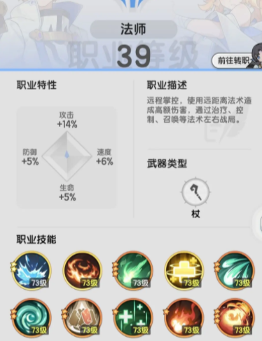 杖剑传说贤者转职什么好2